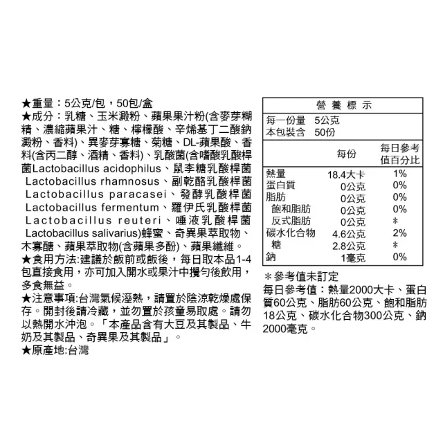 【LAC 利維喜】益淨暢乳酸菌顆粒-蘋果口味x1盒組(共50包/6大益生菌/奇異果萃取/蘋果纖維/菊糖/孕媽咪適用)