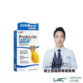 【LAC 利維喜】益菌群50B膠囊x1入組(共30顆/500億益生菌/乳酸菌/益菌生/果寡糖/醫生推薦)