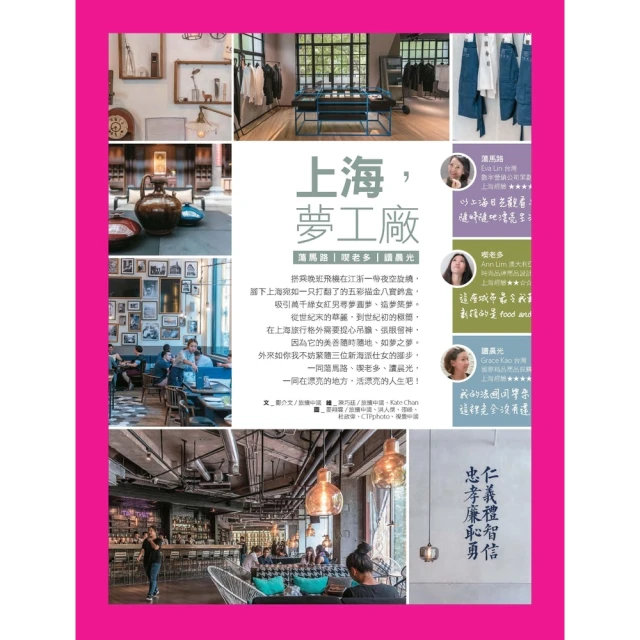 【MyBook】上海，夢工廠(電子書)