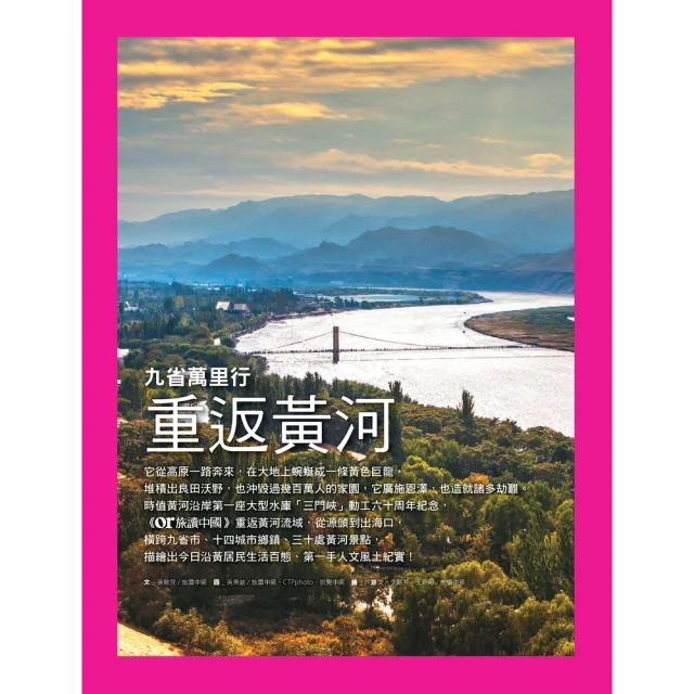 【MyBook】重返黃河：九省萬里行(電子書)