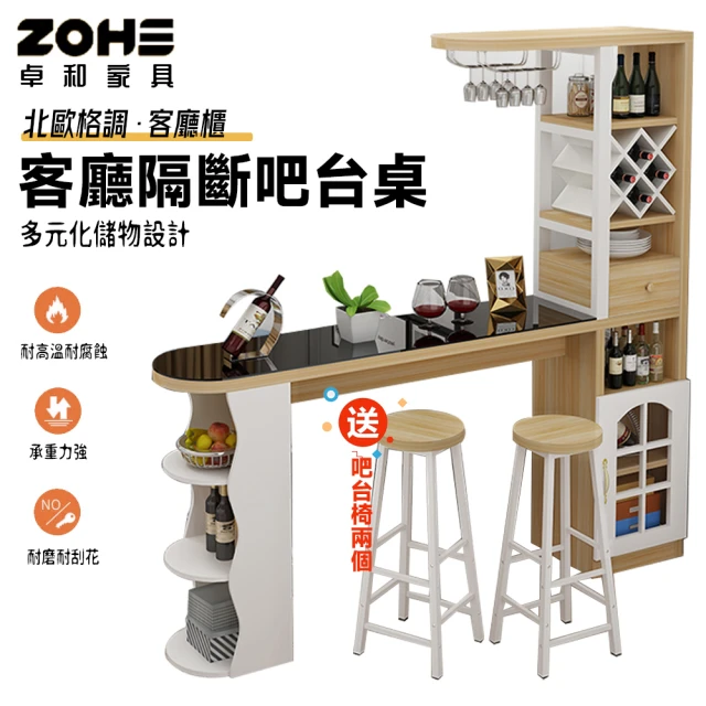 卓禾家具 客廳隔斷櫃 玄關櫃 現代吧台桌 酒櫃(120長20