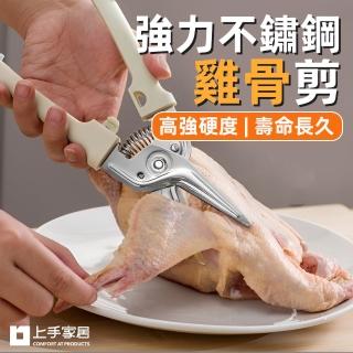 【上手家居】強力不鏽鋼雞骨剪(食物剪刀/廚房剪刀/料理剪刀/不鏽鋼剪刀)
