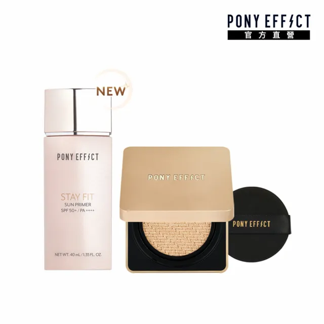 【PONY EFFECT】新品上市★水嫩持久氣墊底妝組(水透嫩+新金磚)