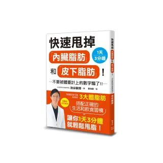 快速甩掉「內臟脂肪」和「皮下脂肪」！