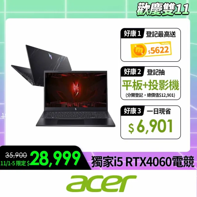 【Acer 宏碁】15.6吋i5 RTX4060電競筆電(Nitro V/ANV15-51-53Z0/i5-13420H/16G/1TB SSD/RTX4060/W11)