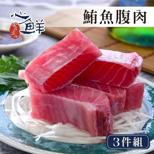 【心鮮】超低溫東港大目鮪魚腹肉3件組(250g/包)