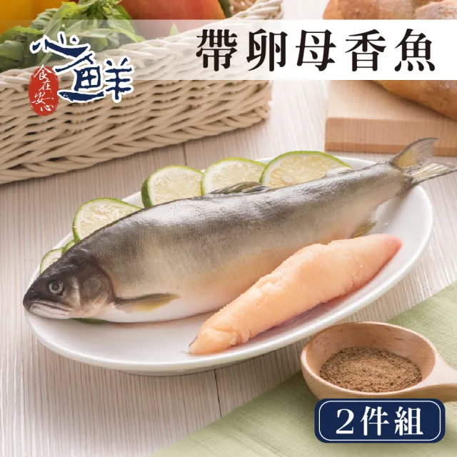 【心鮮】宜蘭嚴選巨無霸帶卵母香魚2件組(5入1kg/盒)