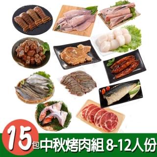 【華得水產】中秋烤肉15件組(8-12人份)