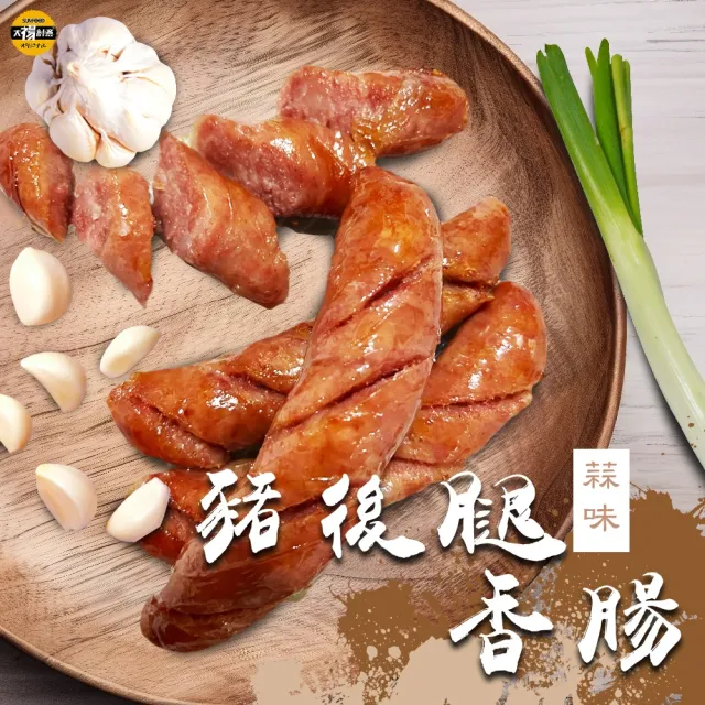 【SunFood 太禓食品】優質豬後腿香腸高粱酒/飛魚卵/蒜味/原味任選2包(300g/包)