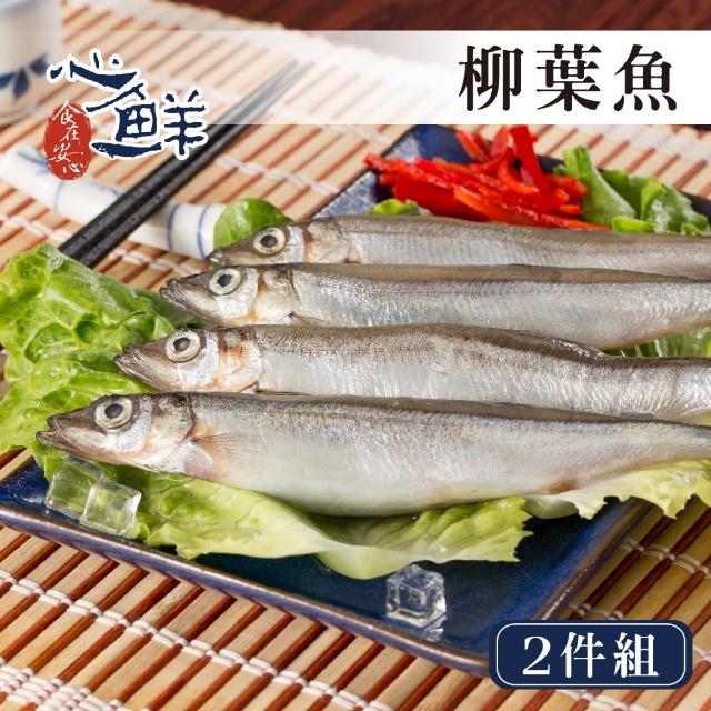 【心鮮】加拿大野生柳葉魚2件組(500g/盒)