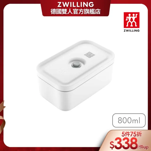 【ZWILLING 德國雙人】FRESH & SAVE智能真空保鮮盒/便當盒/800ml(德國雙人牌集團官方直營)