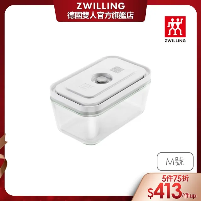 【ZWILLING 德國雙人】FRESH & SAVE智能真空玻璃保鮮盒M號/900ml(德國雙人牌集團官方直營)