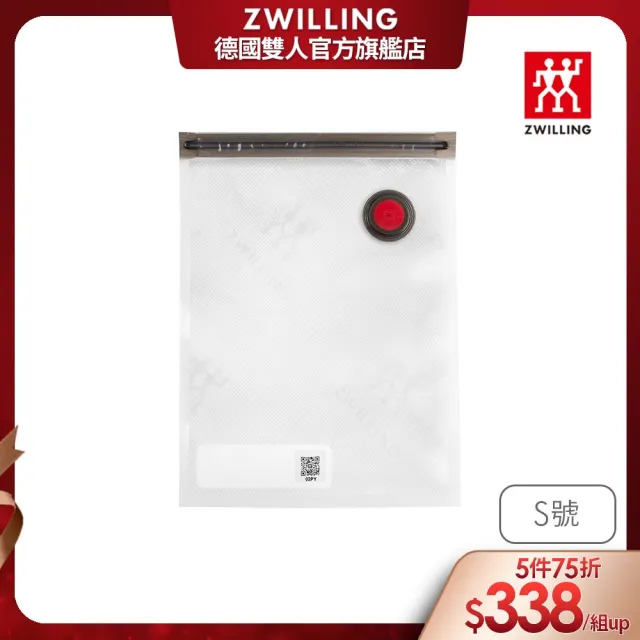 【ZWILLING 德國雙人】FRESH & SAVE智能真空保鮮袋10件組S號/23x20cm(德國雙人牌集團官方直營)