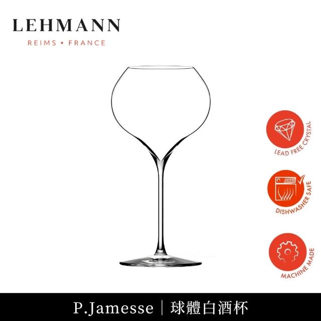 【Lehmann】法國P.Jamesse 球體白酒杯 540ml-1入(白酒杯 機器球體杯 通用杯)