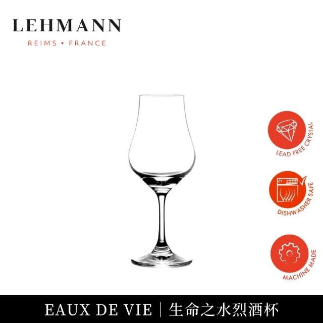 【Lehmann】法國Eaux De Vie 生命之水烈酒杯 150ml-1入(烈酒杯 聞香杯)