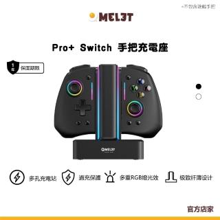 【Omelet】Gaming Switch Pro+ 基座充電器 Joy-Con(多種 RGB 模式 過充保護 多重充電)