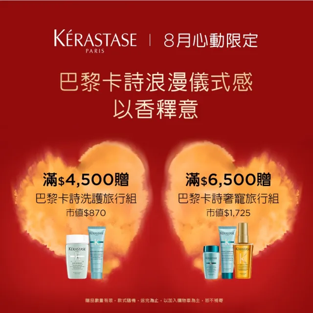 【KERASTASE 巴黎卡詩】粉漾芯生調理組(卡詩頭皮精華+洗髮精/頭皮保養/蓬鬆/養髮)