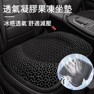 【MUAN】車用蜂窩凝膠坐墊 辦公室坐墊 減壓坐墊 汽車椅墊 透氣涼感坐墊