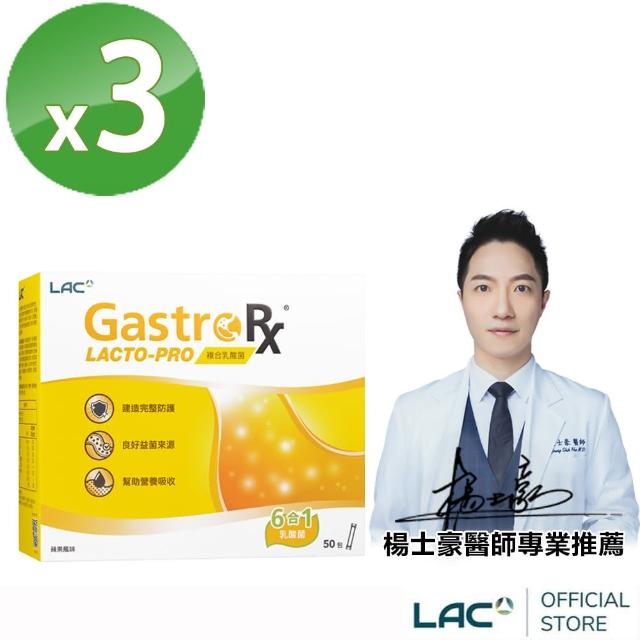 【LAC 利維喜】益淨暢乳酸菌顆粒-蘋果口味x3盒組(共150包/益生菌/奇異果/木寡糖/菊糖/醫生推薦)