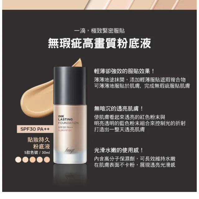 【THE FACE SHOP 菲詩小舖】官方直營 貼妝持久粉底液SPF30/PA++/30g/5色任選