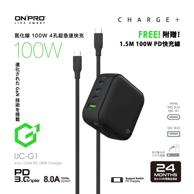 【ONPRO】100W GaN 氮化鎵4孔PD快充充電器送100W快充線(UC-G1)