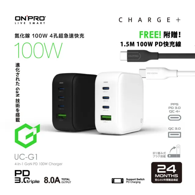 【ONPRO】100W GaN 氮化鎵4孔PD快充充電器送100W快充線(UC-G1)