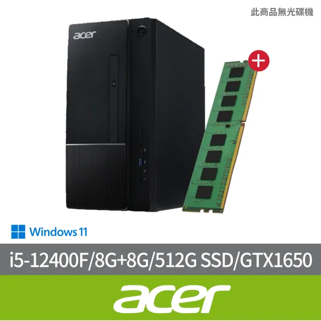 【Acer 宏碁】+8G記憶體組★i5 GTX1650電腦(Aspire TC-1750/i5-12400F/8G/512G SSD/GTX1650/W11)