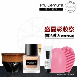 【植村秀】官方直營 無極限霧光粉底刷組(Shu uemura/輕粉底+55刷)