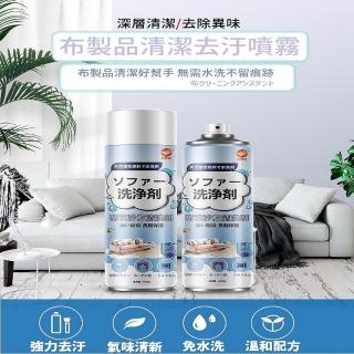 【JG國際】銀離子沙發清潔噴霧 適用於各種布面清潔(沙發清潔劑 乾洗劑 泡泡慕斯 泡沫清潔劑 地毯清潔)