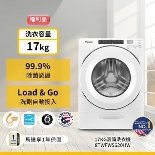 【Whirlpool 惠而浦】福利品 17公斤◆Load&Go變頻滾筒洗衣機(8TWFW5620HW)