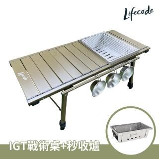 【LIFECODE】小綠人三單位IGT戰術桌/折疊桌+秒收烤肉爐(組合)