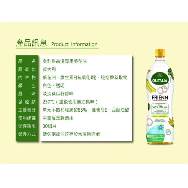 【Olitalia 奧利塔】高溫專用葵花油(1000ml)