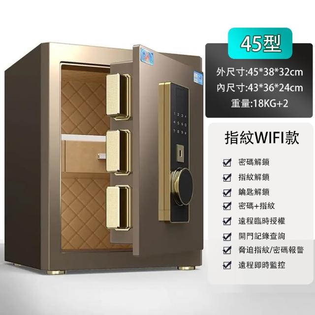 【BLANTH 博蘭仕】45cm家用智能保險櫃多功能解鎖 WiFi+指紋+密碼+鑰匙+遠程(保險櫃/保險箱/指紋解鎖)