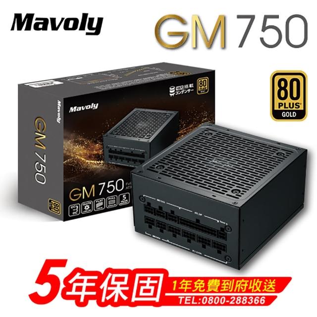 【Mavoly 松聖】GM750 電源供應器(80Plus金牌)