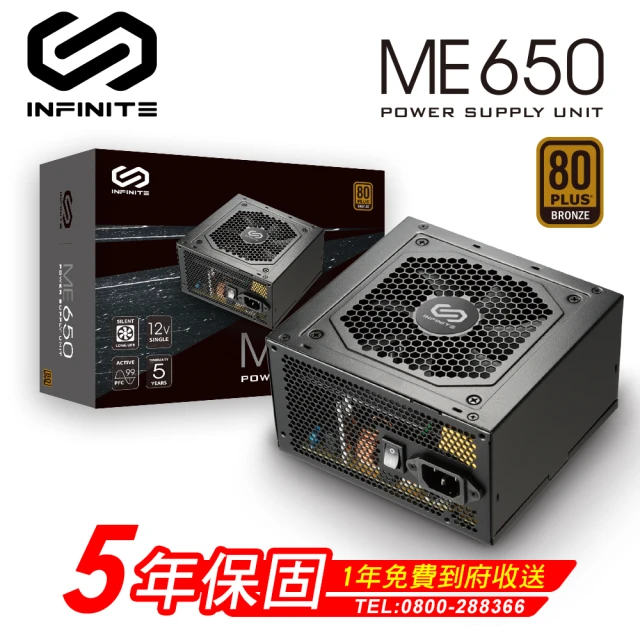 INFINITI 無限 ME650 650W 電源供應器(80 Plus銅牌/五年保固)