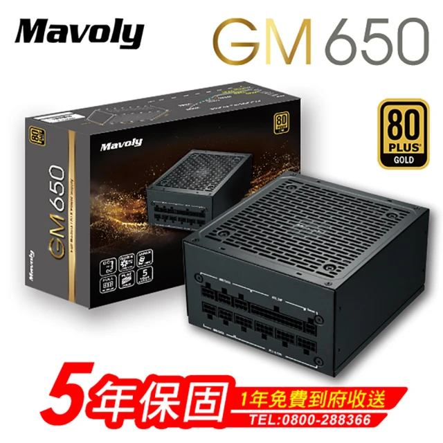 Mavoly 松聖 GM650 電源供應器(金牌/五年保固)