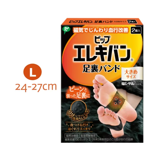 【易利氣】磁力足底套(兩入/盒)