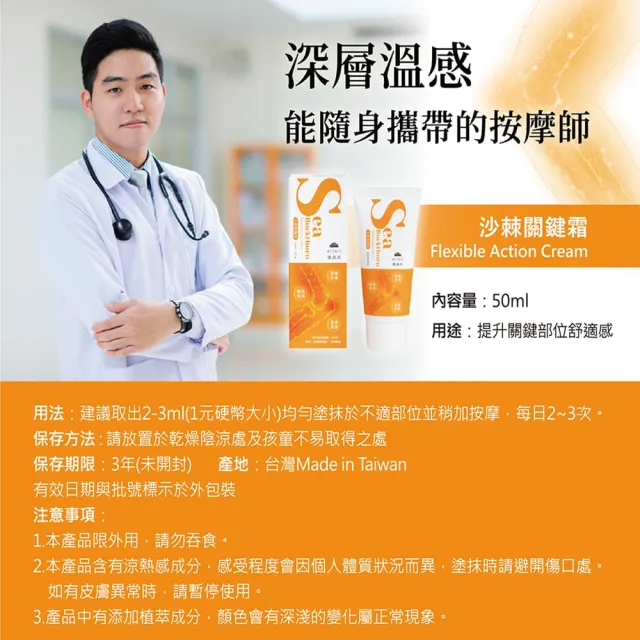 【ALTAIS 優森泰】沙棘關鍵霜 靈活支持(50ml/瓶)