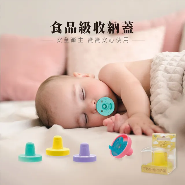 【Baby Garden】香草奶嘴收納蓋 防塵蓋 黃色(輕巧便攜 拿取方便)