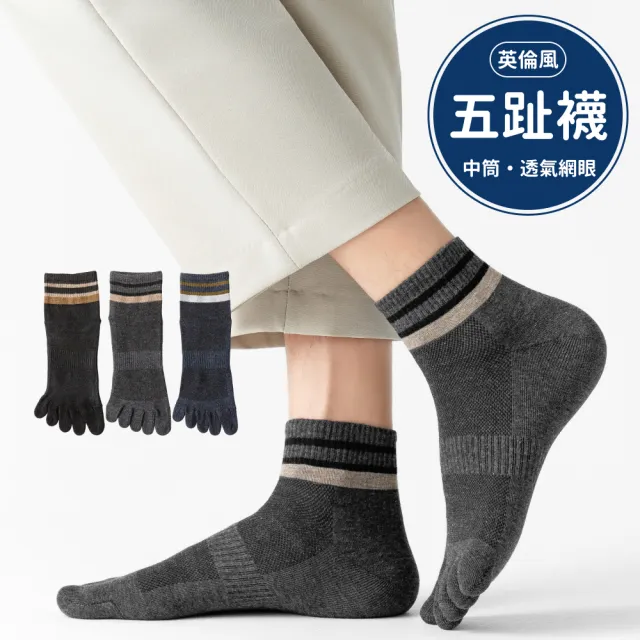 【NicoFun 愛定做】3雙 英倫風 中筒 高爾夫球五趾襪 分趾襪 五指襪 樂福鞋 大尺碼 襪子(女襪25-27cm)