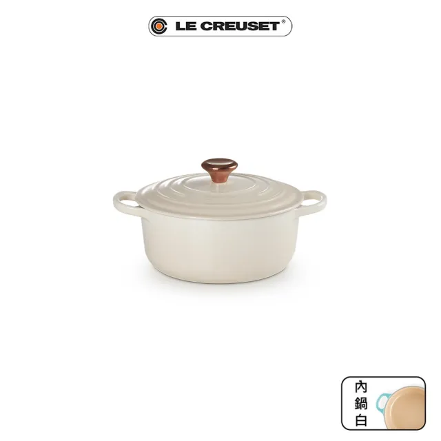 【Le Creuset】典藏琺瑯鑄鐵鍋圓鍋 18cm(蛋白霜-銅頭-內鍋白)