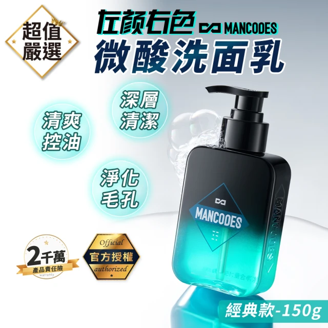 淨KOU 男士深層清肌潔面乳150g 買一送一(舒緩保濕 洗