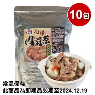 【五星主廚方政裕】常溫新加坡肉骨茶10包組(固形物110公克、湯汁390公克)