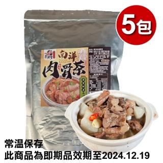 【五星主廚方政裕】常溫新加坡肉骨茶5包組(固形物110公克、湯汁390公克)