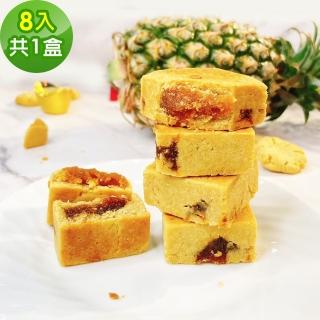 【i3微澱粉】AI爆餡控糖黃金鳳梨酥禮盒8入x1盒(蛋奶素 月餅 手作)
