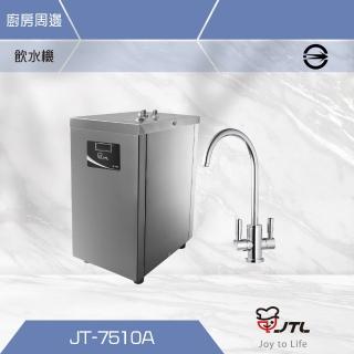 【喜特麗】冷熱櫥下飲水機(JT-7510A不含安裝)