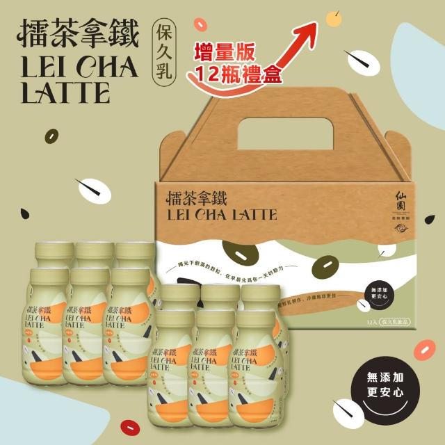 【仙園】增量版↑擂茶拿鐵保久乳禮盒｜國產牧場生乳｜12種穀物｜客家擂茶｜年節伴手禮(210mlx12瓶裝-1組)