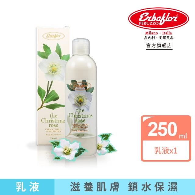 【Erbaflor 安爾芙柔】聖誕玫瑰身體保濕乳液-250ml(禮物首選-聖誕玫瑰身體保濕乳液)