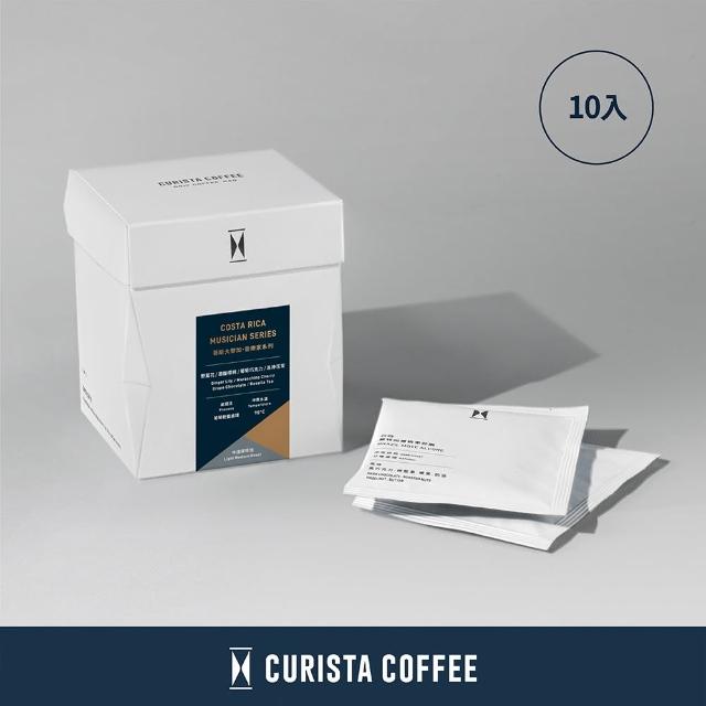 【CURISTA COFFEE】奎士精選單品濾掛咖啡-10入(掛耳咖啡 哥倫比亞 衣索比亞 哥斯大黎加)