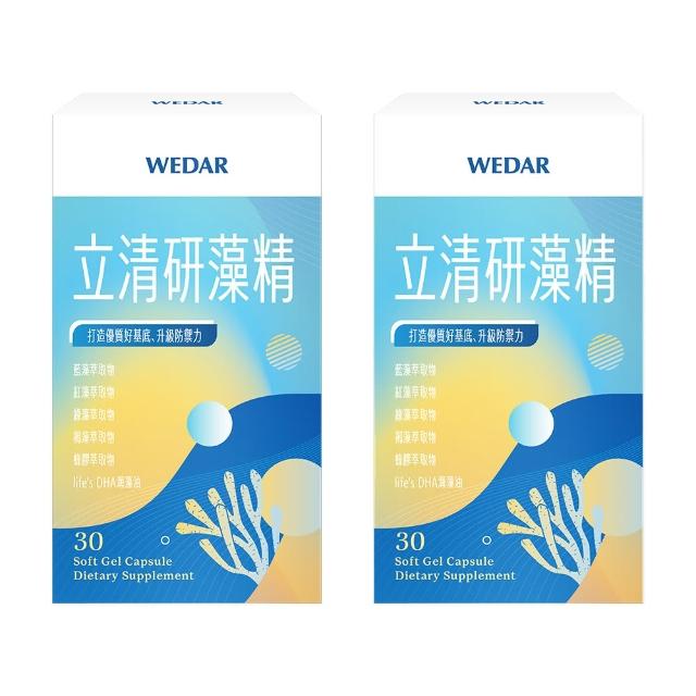 【Wedar 薇達】立清研藻精 2盒組(30顆/盒.加州螺旋藻.海藻油.日本褐藻.蜂膠.紅藻萃取)